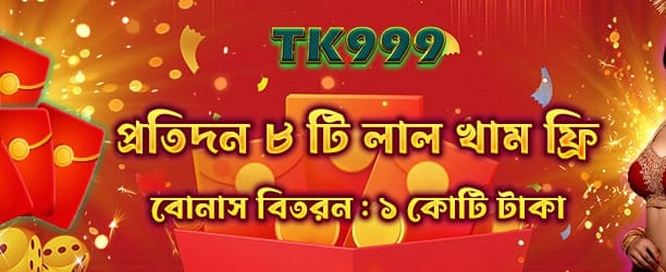 tk1972bet.com স্বাগতম বোনাস